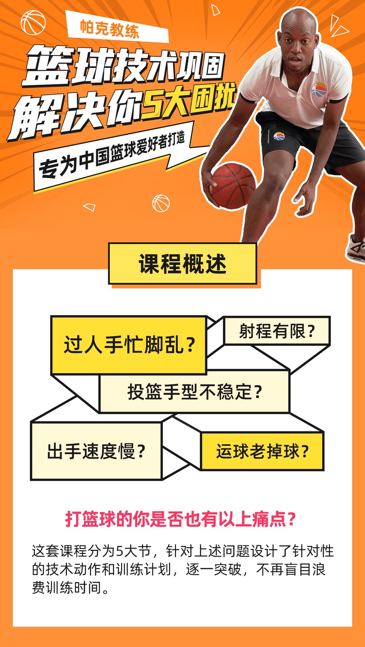 如何结合视频分析提升篮球训练辅导质量？
